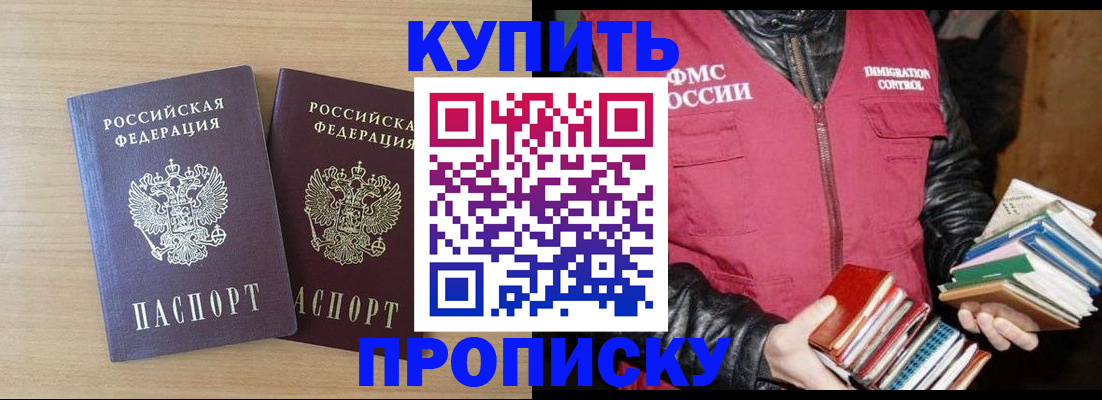 временная прописка в Волжском