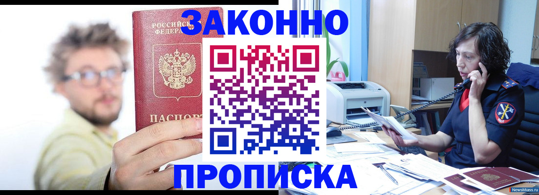 прописка в квартире в Волжском