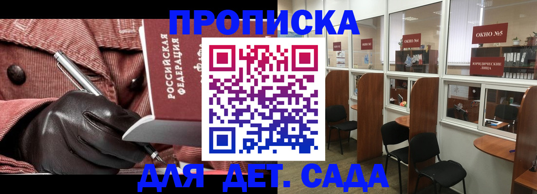 прописка для военкомата в Волжском