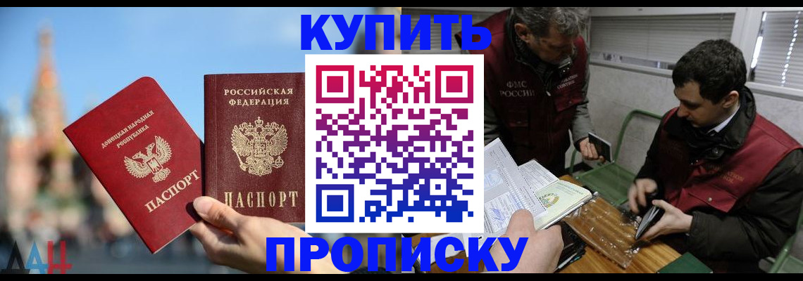 временная регистрация недорого в Волжском