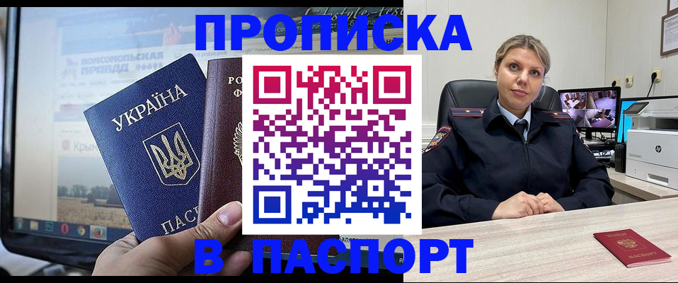 прописка в квартире в Волжском