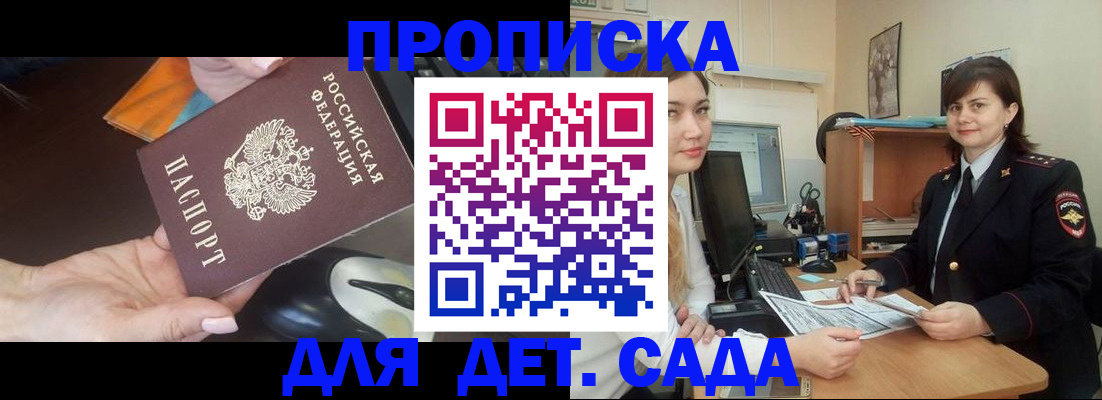 временная прописка в Волжском