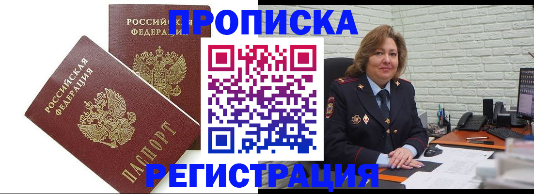 временная регистрация в квартире в Волжском