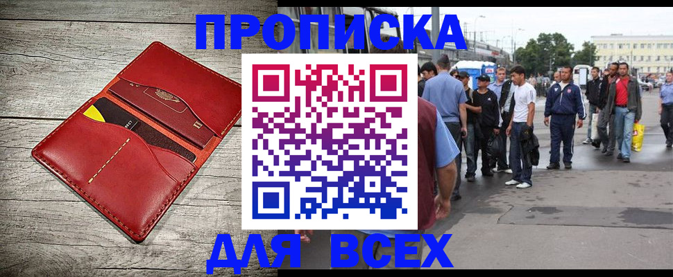 прописка для кредита в Волжском