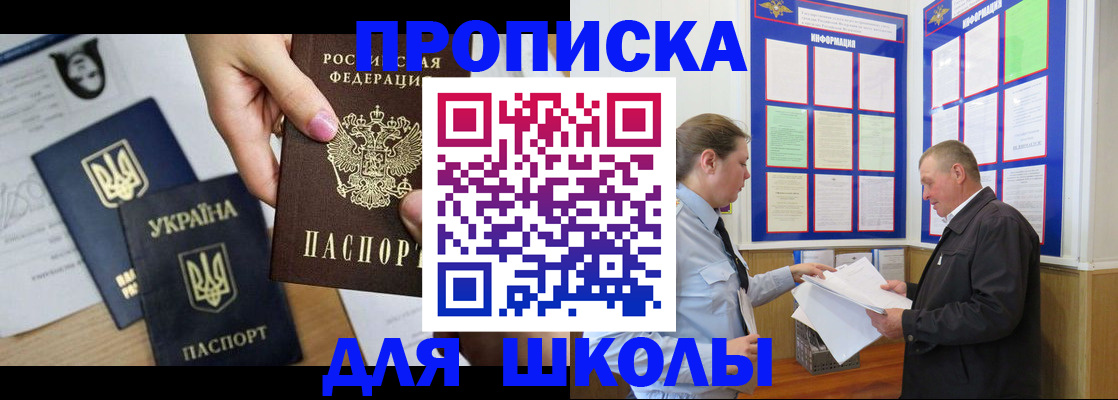 прописка регистрация в Волжском