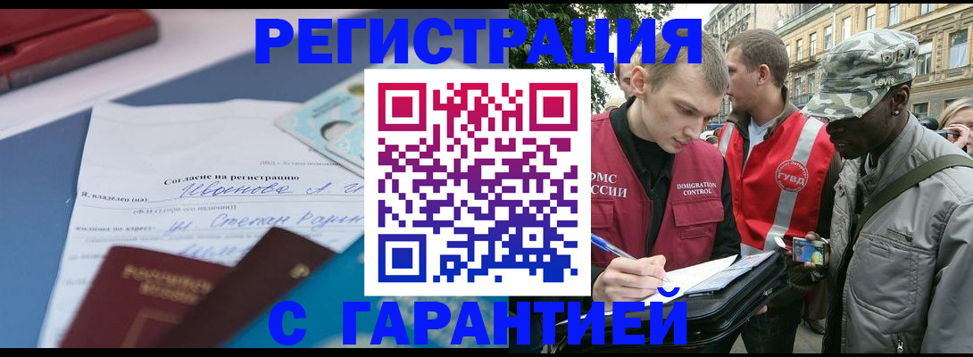 прописка регистрация в Волжском